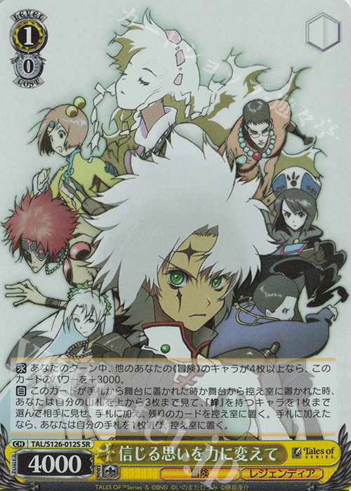 SR 信じる思いを力に変えて | 買取 | 『テイルズ オブ』シリーズ | ヴァイスシュヴァルツ