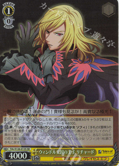 SR ウィンドル王国の王子 リチャード | 買取 | 『テイルズ オブ』シリーズ | ヴァイスシュヴァルツ