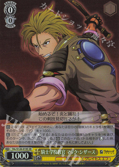 SR 騎士学校教官 マリク・シザース | 買取 | 『テイルズ オブ』シリーズ | ヴァイスシュヴァルツ