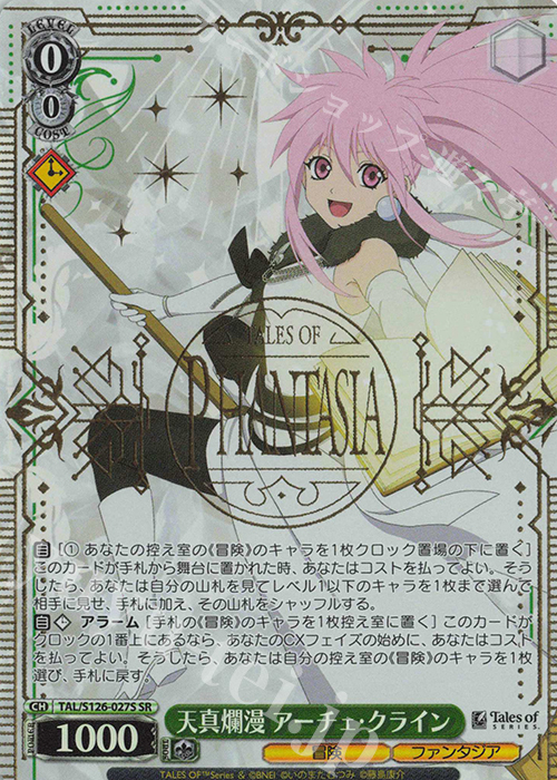 SR 天真爛漫 アーチェ・クライン | 買取 | 『テイルズ オブ』シリーズ | ヴァイスシュヴァルツ