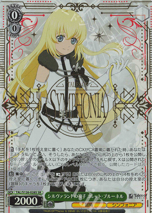 SR シルヴァラントの神子 コレット・ブルーネル | 買取 | 『テイルズ オブ』シリーズ | ヴァイスシュヴァルツ