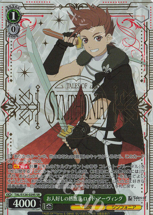 SR お人好しの熱血漢 ロイド・アーヴィング | 買取 | 『テイルズ オブ』シリーズ | ヴァイスシュヴァルツ