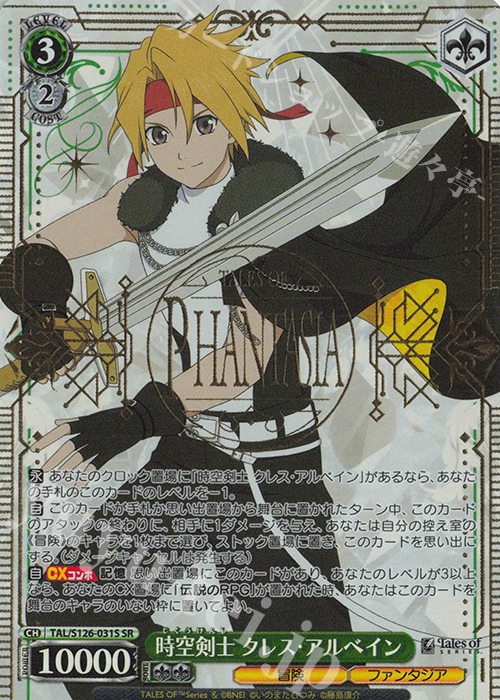 SR 時空剣士 クレス・アルベイン | 買取 | 『テイルズ オブ』シリーズ | ヴァイスシュヴァルツ