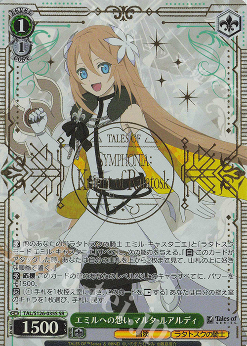 SR エミルへの想い マルタ・ルアルディ | 買取 | 『テイルズ オブ』シリーズ | ヴァイスシュヴァルツ