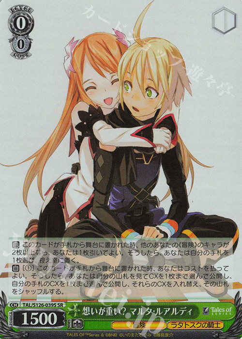 SR 想いが重い？ マルタ・ルアルディ | 買取 | 『テイルズ オブ』シリーズ | ヴァイスシュヴァルツ