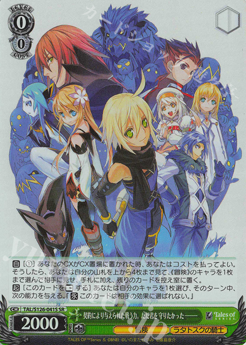 SR 契約により与えられた戦う力。ただ君を守りたかったーー | 買取 | 『テイルズ オブ』シリーズ | ヴァイスシュヴァルツ