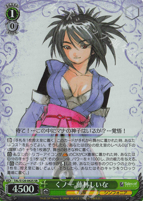 SR くノ一 藤林しいな | 買取 | 『テイルズ オブ』シリーズ | ヴァイスシュヴァルツ