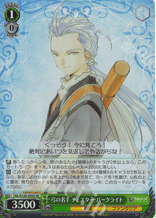 SR 弓の名手 チェスター・バークライト | 買取 | 『テイルズ オブ』シリーズ | ヴァイスシュヴァルツ