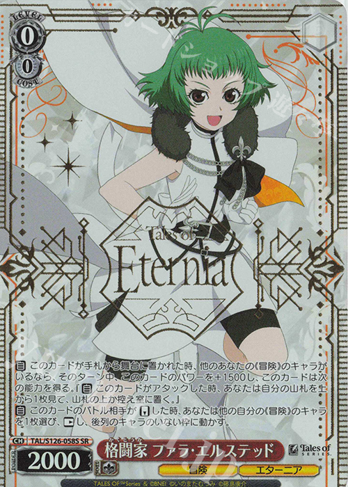 SR 格闘家 ファラ・エルステッド | 買取 | 『テイルズ オブ』シリーズ | ヴァイスシュヴァルツ