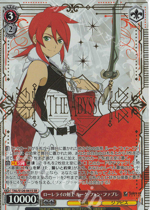 SR ローレライの剣士 ルーク・フォン・ファブレ | 買取 | 『テイルズ オブ』シリーズ | ヴァイスシュヴァルツ