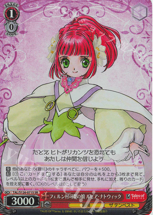 SR フェルン村司祭の娘 ルビア・ナトウィック | 販売 | 『テイルズ オブ』シリーズ | ヴァイスシュヴァルツ