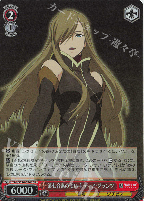 SR 第七音素の使い手 ティア・グランツ | 買取 | 『テイルズ オブ』シリーズ | ヴァイスシュヴァルツ