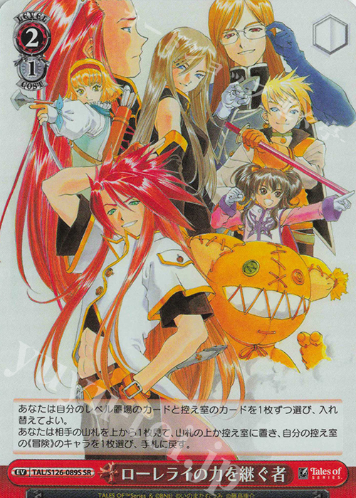 SR ローレライの力を継ぐ者 | 買取 | 『テイルズ オブ』シリーズ | ヴァイスシュヴァルツ