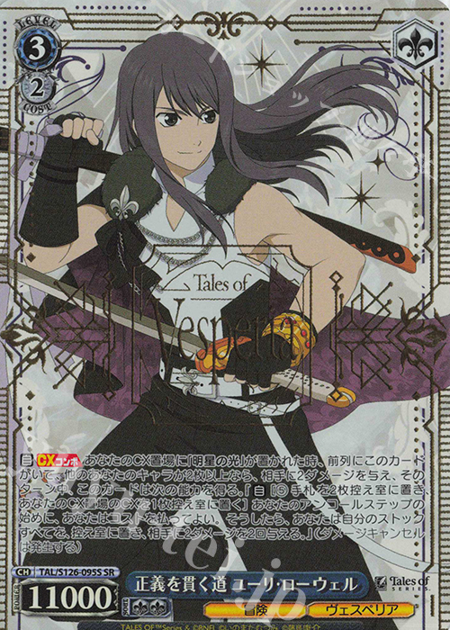 SR 正義を貫く道 ユーリ・ローウェル | 買取 | 『テイルズ オブ』シリーズ | ヴァイスシュヴァルツ