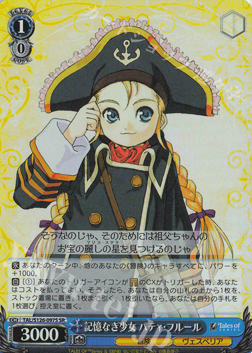 SR 記憶なき少女 パティ・フルール | 買取 | 『テイルズ オブ』シリーズ | ヴァイスシュヴァルツ