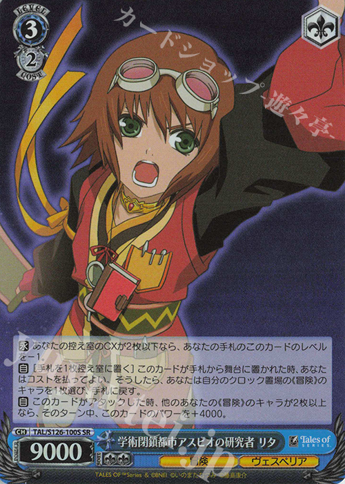 SR 学術閉鎖都市アスピオの研究者 リタ | 買取 | 『テイルズ オブ』シリーズ | ヴァイスシュヴァルツ