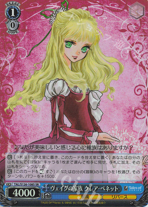 SR ヴェイグの家族 クレア・ベネット | 販売 | 『テイルズ オブ』シリーズ | ヴァイスシュヴァルツ