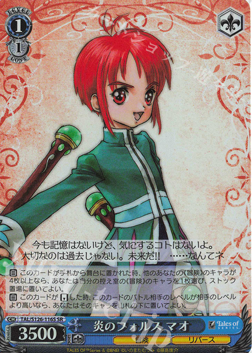 SR 炎のフォルス マオ | 買取 | 『テイルズ オブ』シリーズ | ヴァイスシュヴァルツ