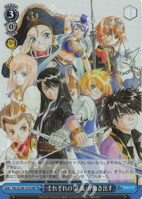 SR それぞれの「正義」が動き出す | 買取 | 『テイルズ オブ』シリーズ | ヴァイスシュヴァルツ