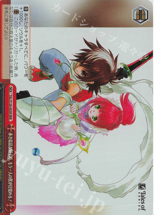 RRR 赤き結晶が輝く時、もう一人の僕が目覚める！ | 買取 | 『テイルズ オブ』シリーズ | ヴァイスシュヴァルツ