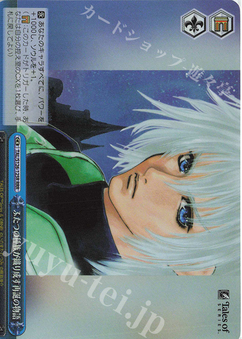 RRR ふたつの種族が織り成す再誕の物語 | 買取 | 『テイルズ オブ』シリーズ | ヴァイスシュヴァルツ