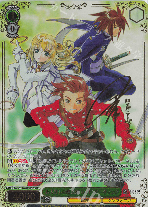 SSP お人好しの熱血漢 ロイド・アーヴィング(サイン入り) | 買取 | 『テイルズ オブ』シリーズ | ヴァイスシュヴァルツ