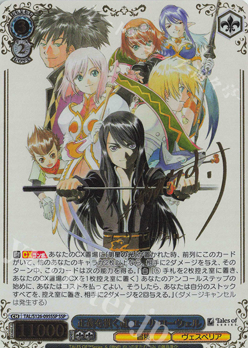 SSP 正義を貫く道 ユーリ・ローウェル(サイン入り) | 買取 | 『テイルズ オブ』シリーズ | ヴァイスシュヴァルツ