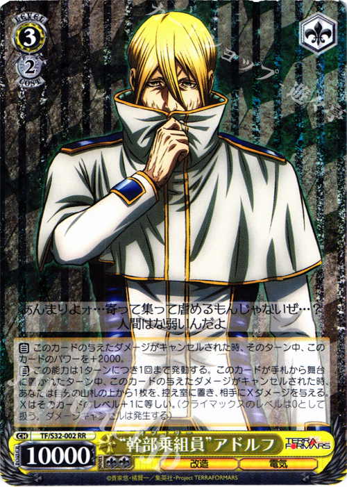 【傷】 RR “幹部乗組員”アドルフ | 販売 | テラフォーマーズ | ヴァイスシュヴァルツ
