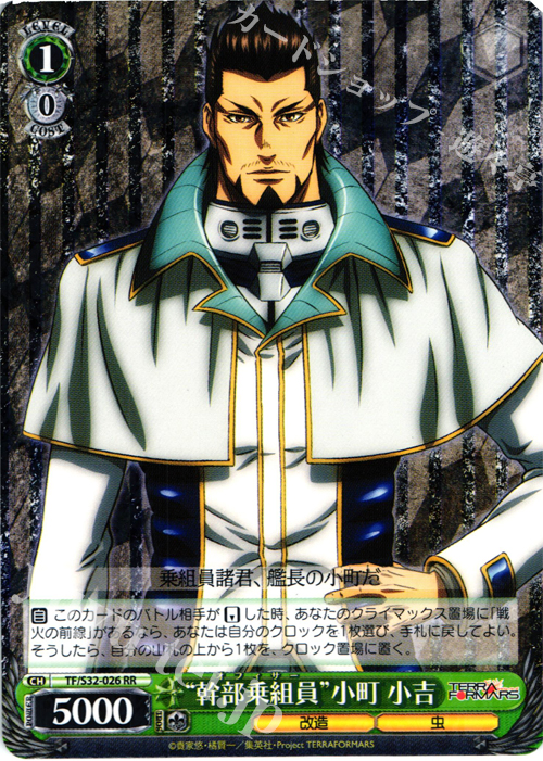 【傷】 RR “幹部乗組員”小町 小吉 | 販売 | テラフォーマーズ | ヴァイスシュヴァルツ