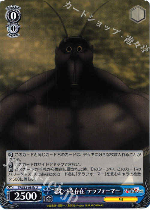 【傷】 U “忌むべき存在”テラフォーマー | 販売 | テラフォーマーズ | ヴァイスシュヴァルツ