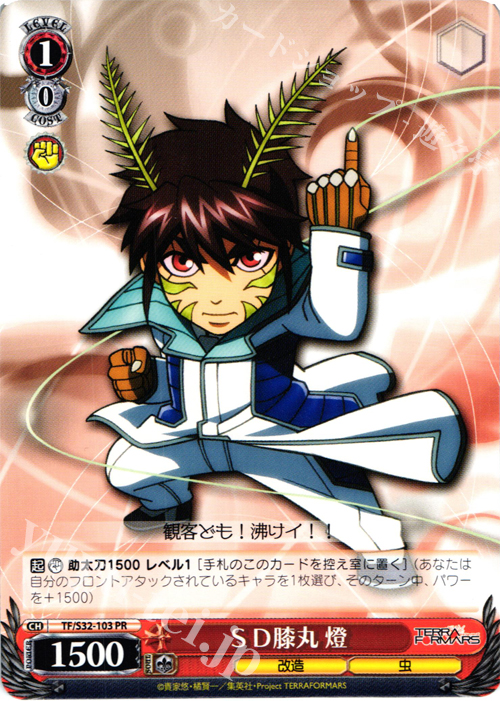 【傷】 PR SD膝丸 燈 | 販売 | テラフォーマーズ | ヴァイスシュヴァルツ