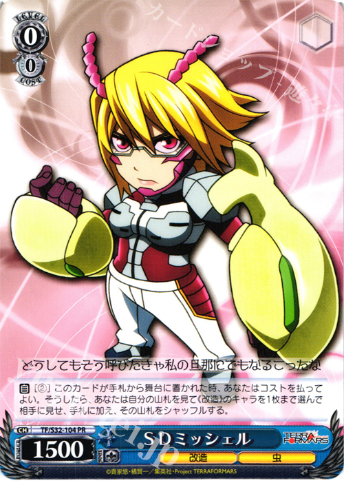 【傷】 PR SDミッシェル | 販売 | テラフォーマーズ | ヴァイスシュヴァルツ