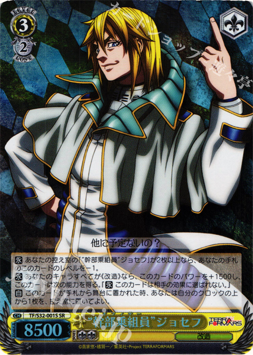 【傷】 SR “幹部乗組員”ジョセフ | 販売 | テラフォーマーズ | ヴァイスシュヴァルツ