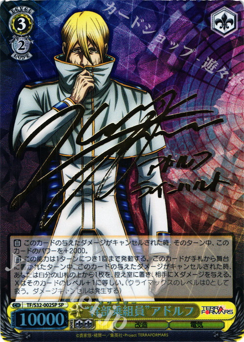 SP “幹部乗組員”アドルフ(サイン入り) | 販売 | テラフォーマーズ | ヴァイスシュヴァルツ