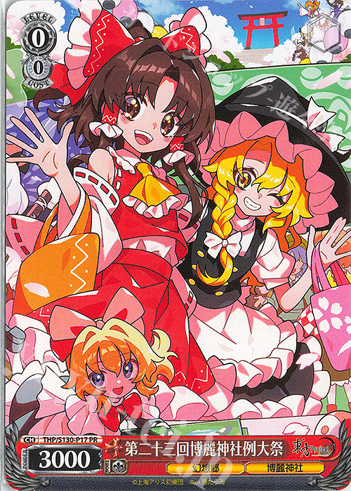 PR 第二十三回博麗神社例大祭 販売 | 東方Project～ Black and White