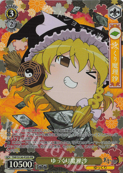PR ゆっくり魔理沙(ホロ) 販売 | 東方Project～ Black and White Lotus