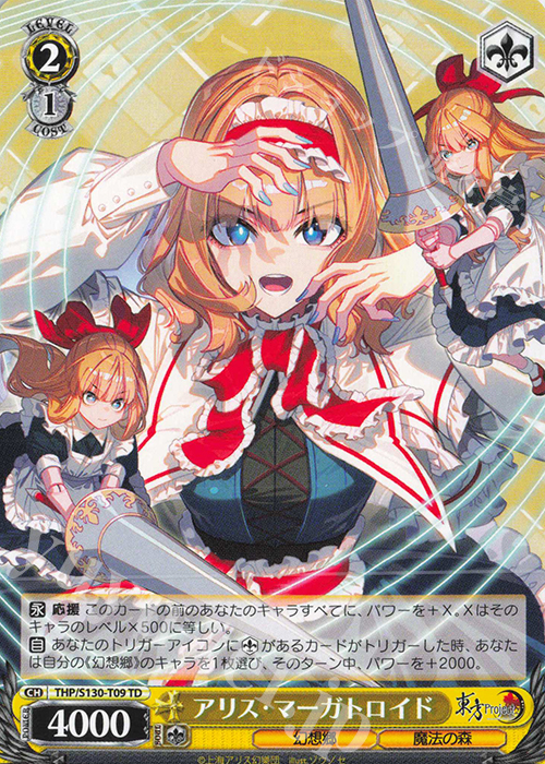 TD アリス・マーガトロイド 販売 | 東方Project～ Black and White