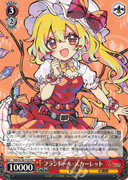 TD フランドール・スカーレット 販売 | 東方Project～ Black and White