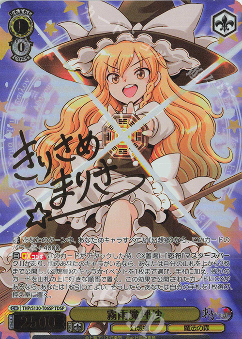 TDSP 霧雨魔理沙(サイン入り) 販売 | 東方Project～ Black and White