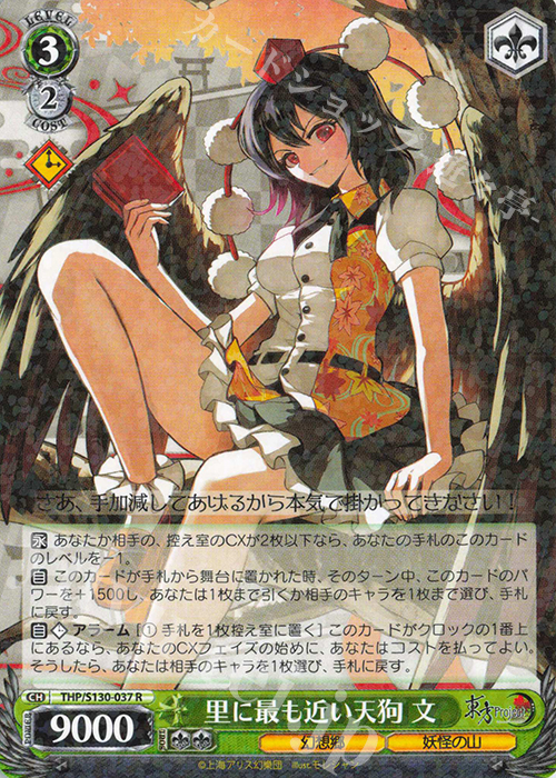 R 里に最も近い天狗 文 買取 | 東方Project～ Black and White Lotus