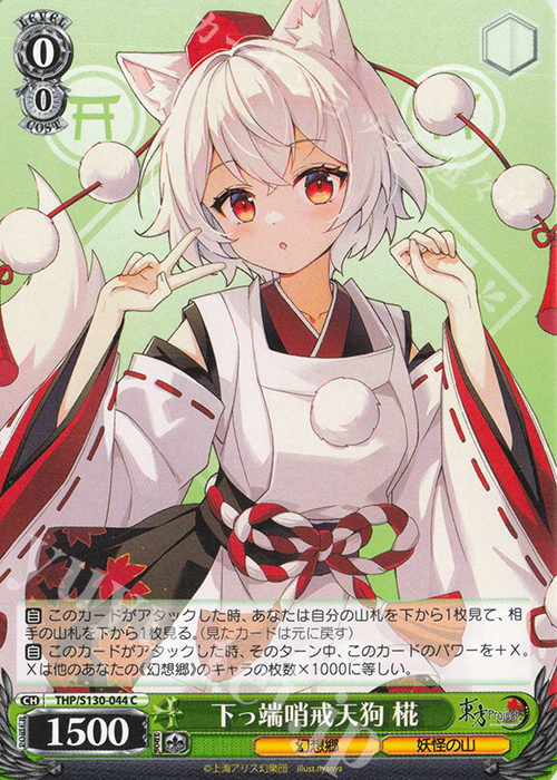 C 下っ端哨戒天狗 椛 販売 | 東方Project～ Black and White Lotus