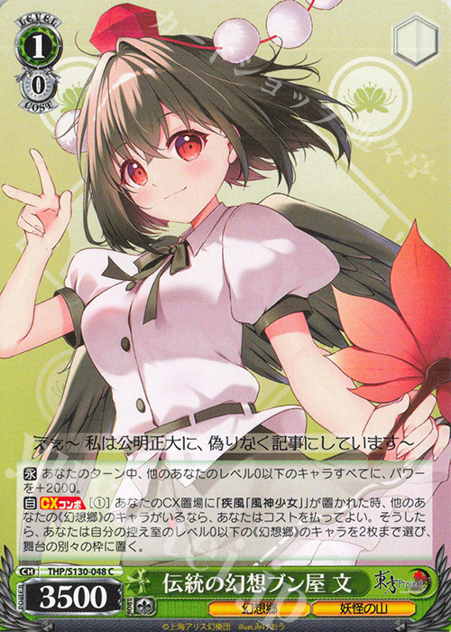 C 伝統の幻想ブン屋 文 買取 | 東方Project～ Black and White Lotus