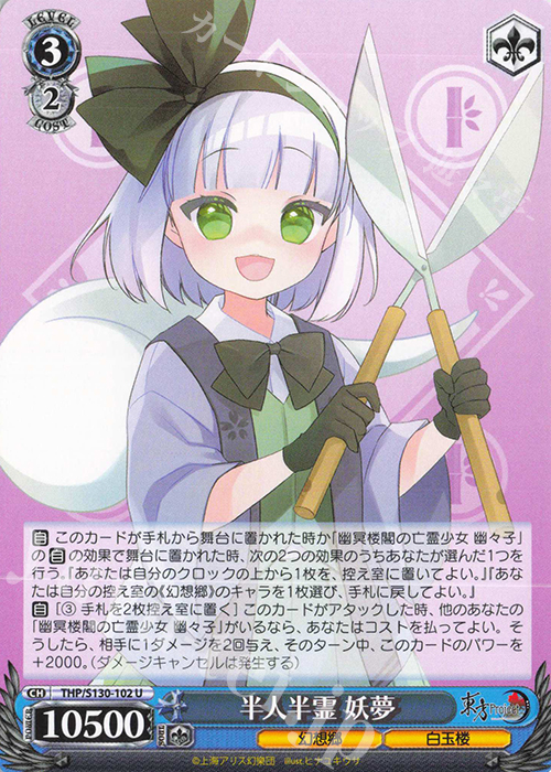 U 半人半霊 妖夢 販売 | 東方Project～ Black and White Lotus Land