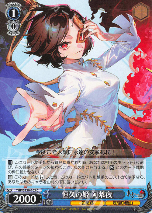 C 恒久の姫 阿梨夜 販売 | 東方Project～ Black and White Lotus Land