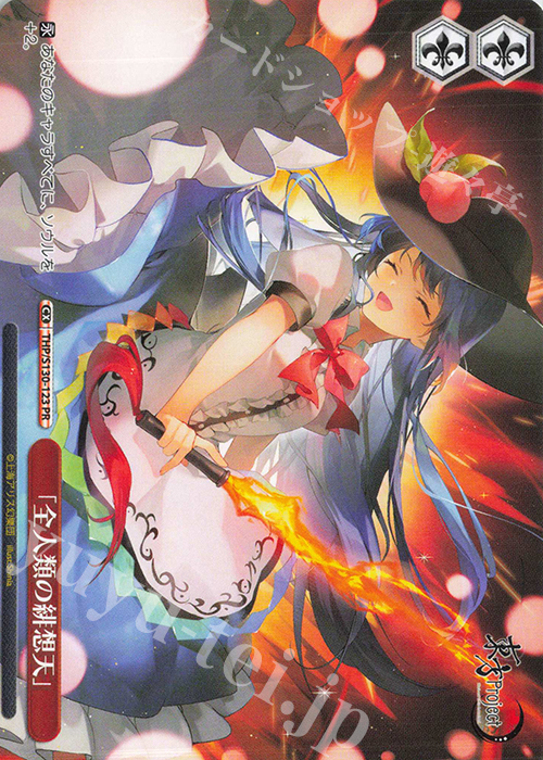 PR 「全人類の緋想天」 販売 | 東方Project～ Black and White Lotus