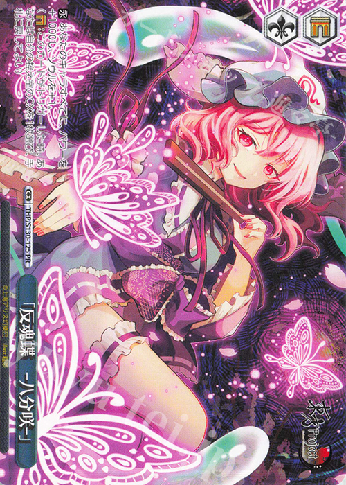 PR 「反魂蝶 ‐八分咲‐」 販売 | 東方Project～ Black and White Lotus
