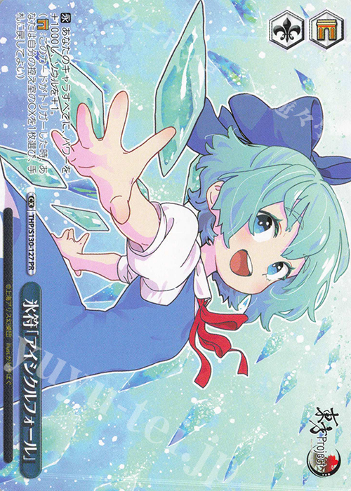 PR 氷符「アイシクルフォール」 買取 | 東方Project～ Black and White