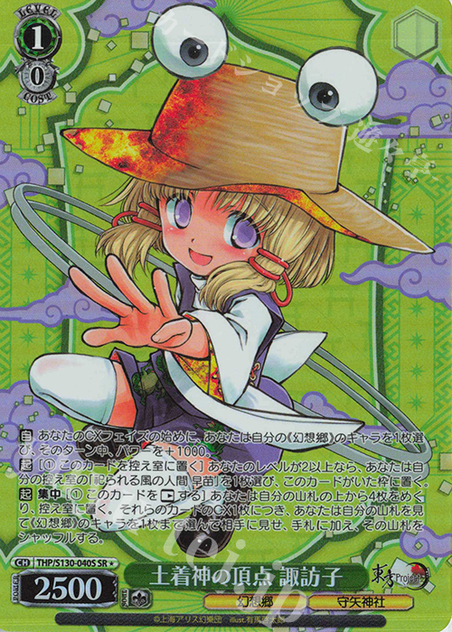 SR☆ 土着神の頂点 諏訪子 販売 | 東方Project～ Black and White