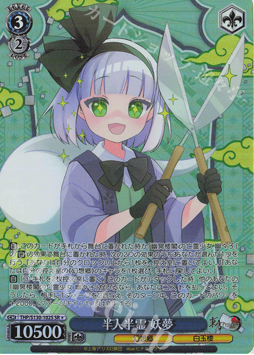 SR☆ 半人半霊 妖夢 買取 | 東方Project～ Black and White Lotus Land