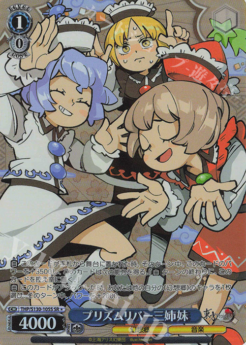 SR☆ プリズムリバー三姉妹 販売 | 東方Project～ Black and White
